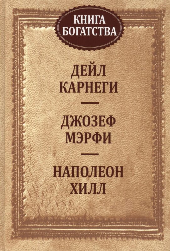 Книга богатства