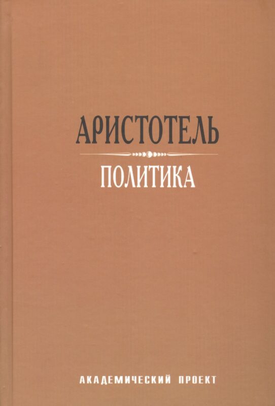 Политика
