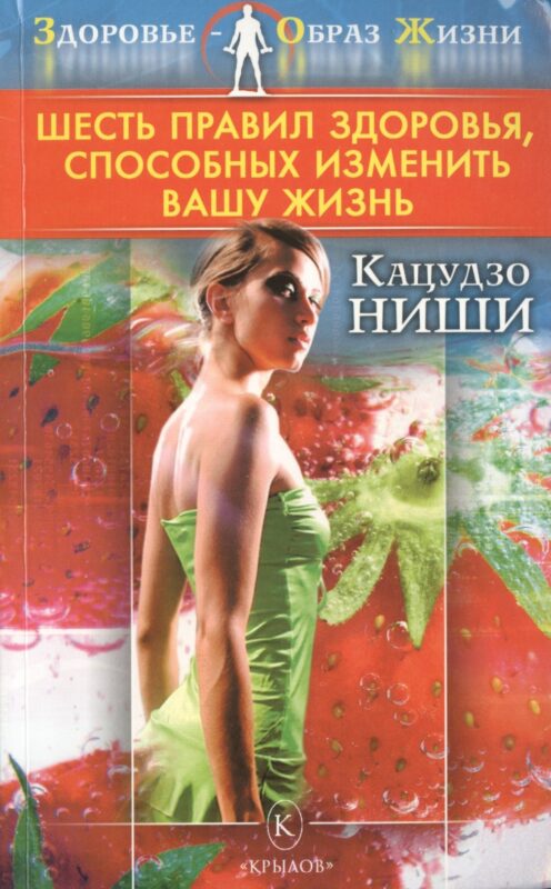 Шесть правил здоровья, способных изменить вашу жизнь