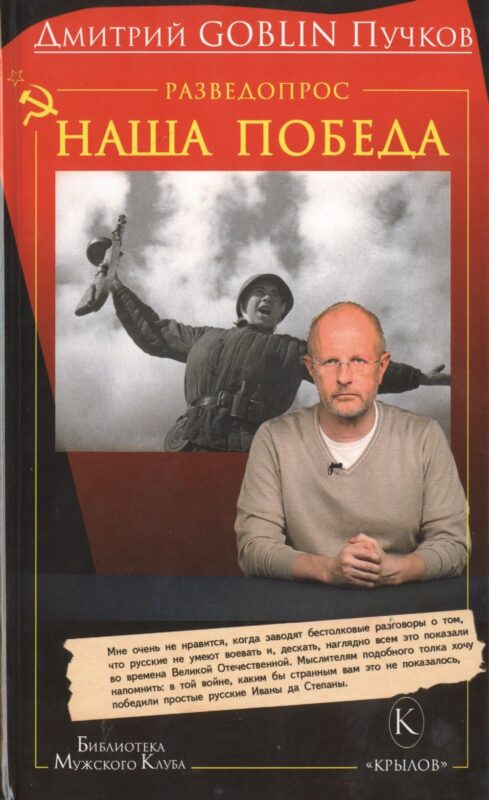 Разведопрос: Наша победа.
