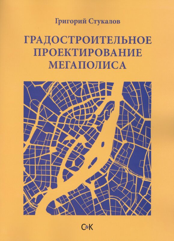 Градостроительное проектирование мегаполиса