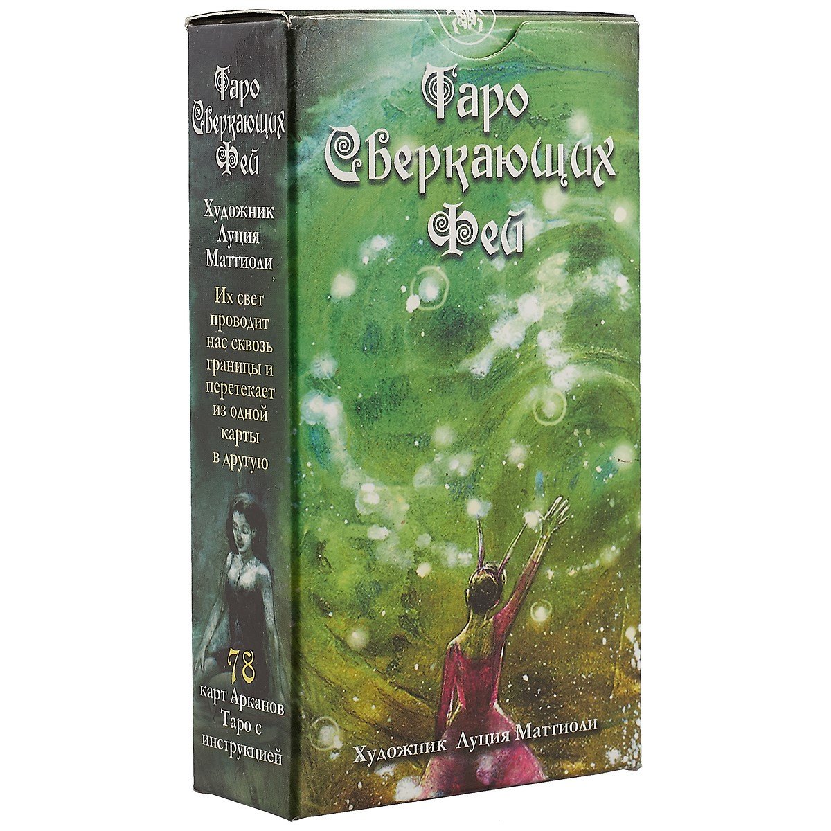 Таро Сверкающих Фей