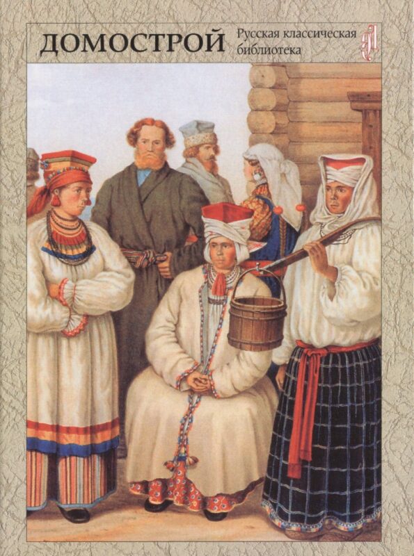 Домострой А5