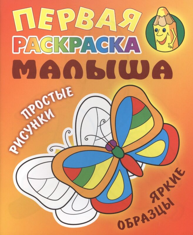 Бабочка. Простые рисунки, яркие образцы