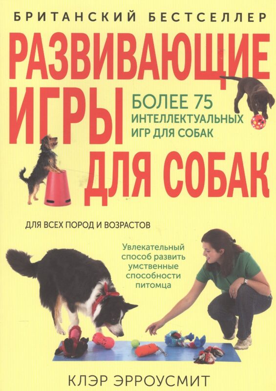 Развивающие игры для собак для всех пород и возрастов (м) Эрроусмит