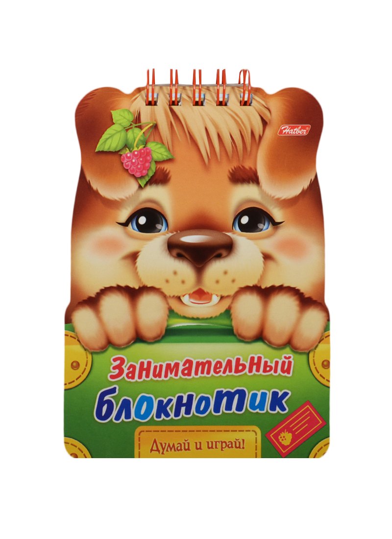 Занимательный блокнотик "Щенок". Думай и играй!