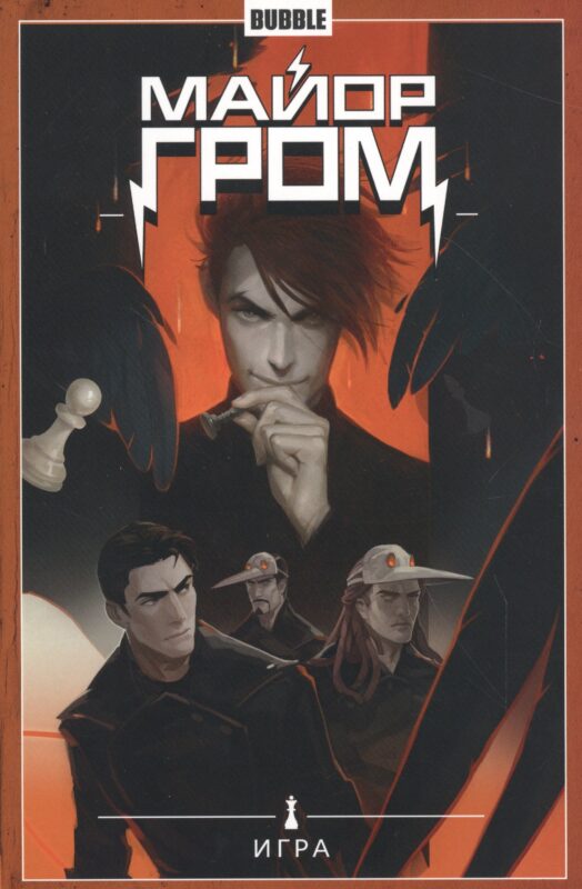 Майор Гром.Т.5.Игра