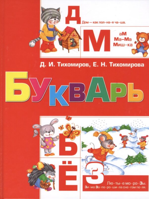 Букварь