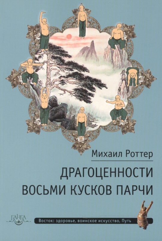 Драгоценности Восьми кусков парчи