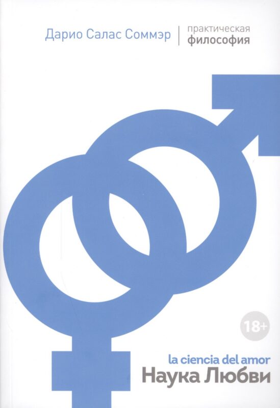 Наука любви
