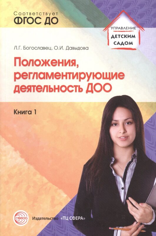 Положения, регламентирующие деятельность ДОО