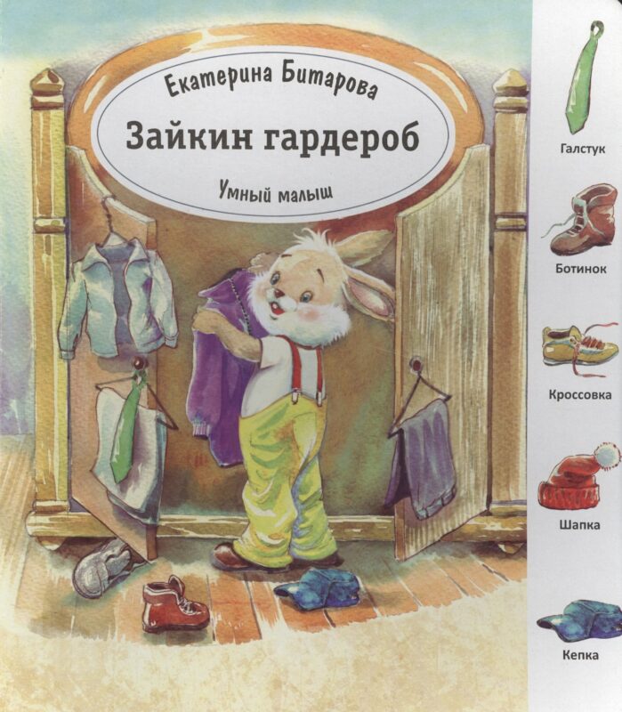 Зайкин гардероб