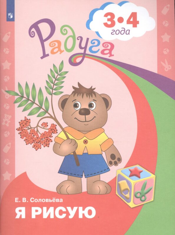 Я рисую. 3-4 года