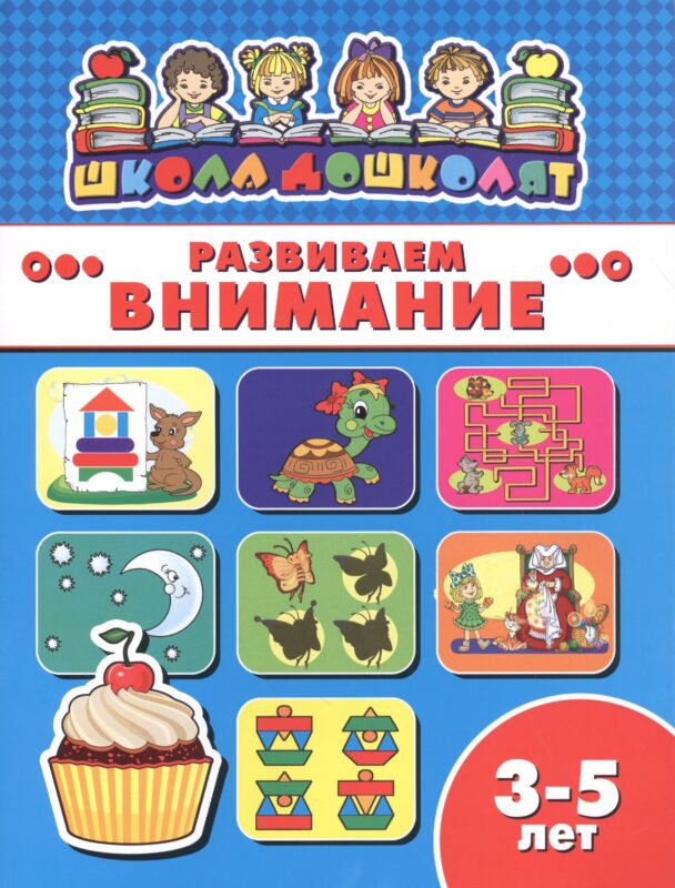 Развиваем внимание