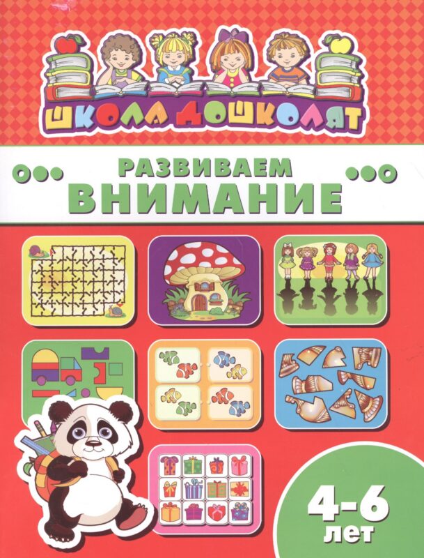 Развиваем внимание