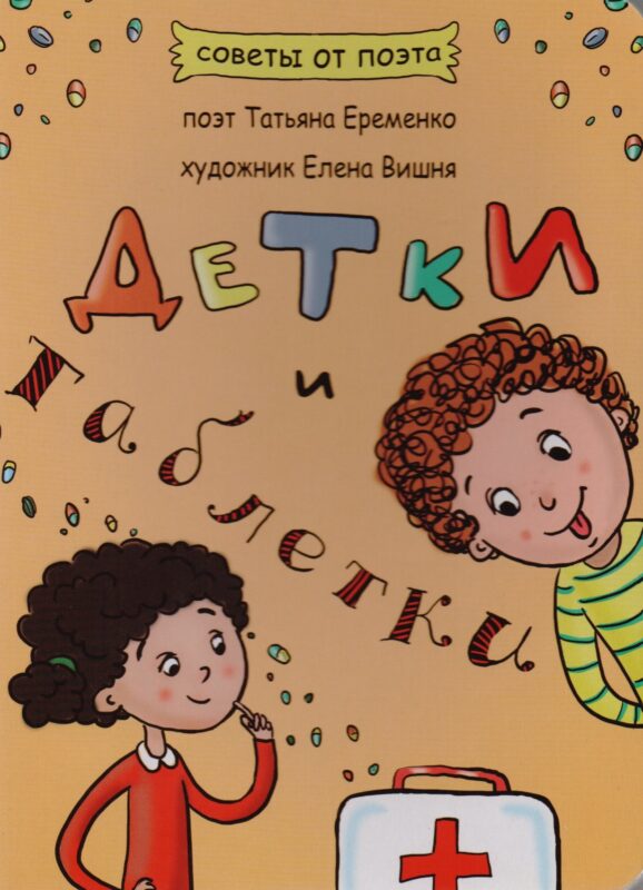 Детки и таблетки