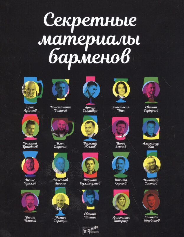 Секретные материалы барменов