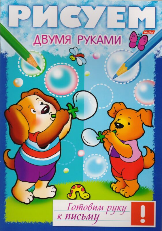 Рисуем двумя рукам (мГРкП)