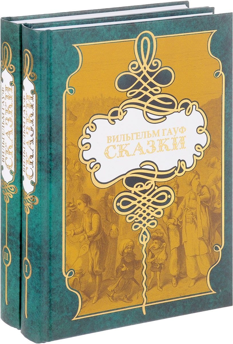 Сказки (компл.в 2 тт.)