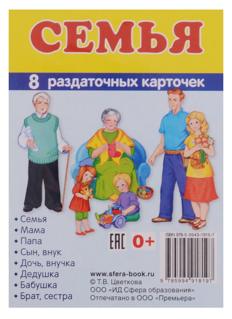 Демонстрационные картинки. СУПЕР Семья. 8 раздаточных карточек с текстом (63х87мм)