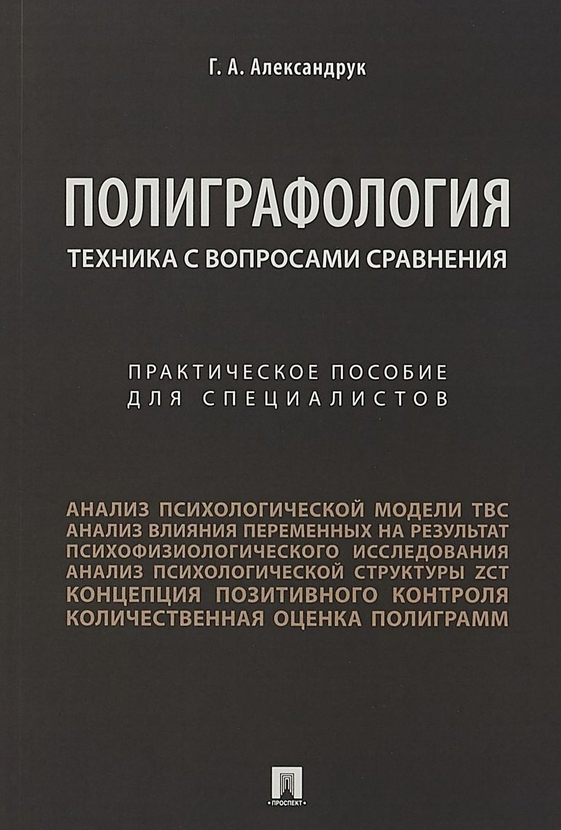 Техника с вопросами сравнения.Практич. пос. для специалистов.