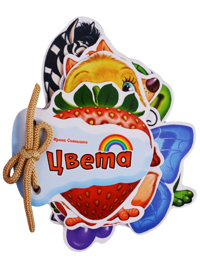 Цвета (Отгадай-ка) Солнышко (картон) (шнуровка) (вырубка)
