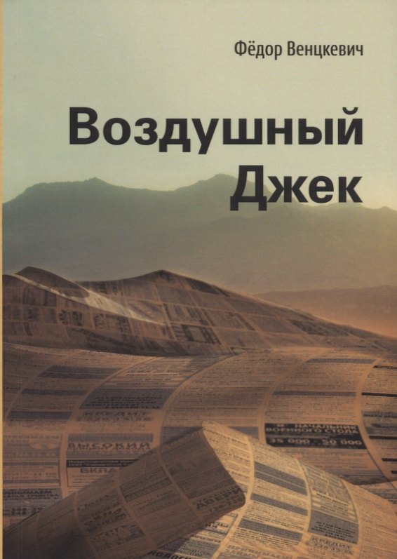 Воздушный Джек