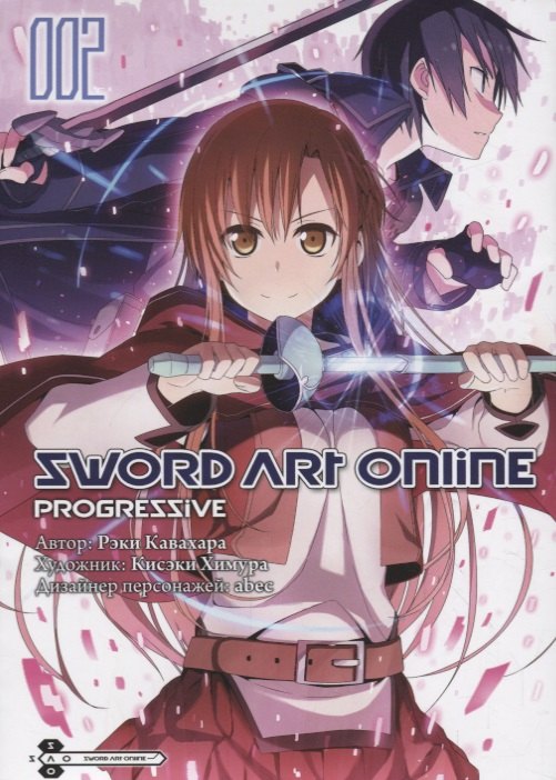 Мастера Меча Онлайн: Прогрессив. Том 2 (Sword Art Online: Progressive). Манга
