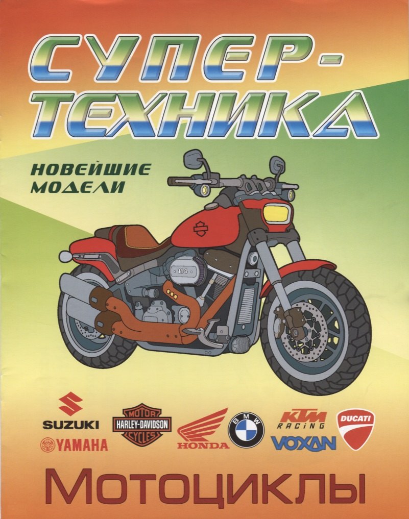 Мотоциклы