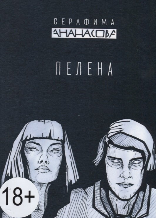 Пелена