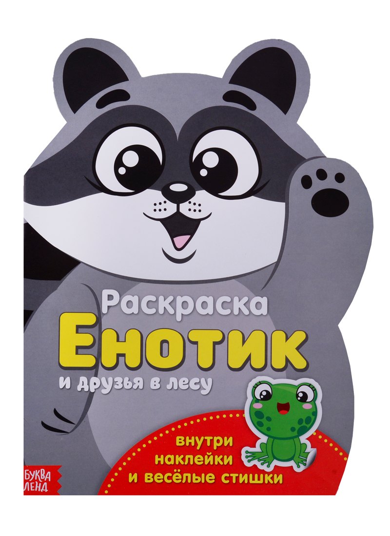 Енотик друзья в лесу