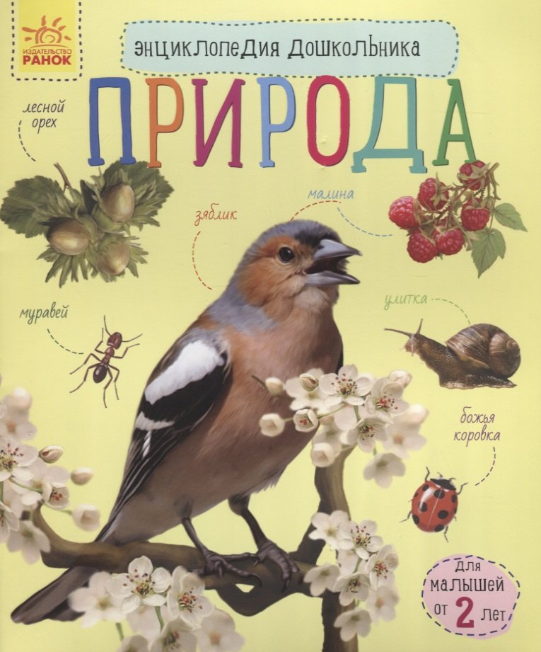 Познаем и исследуем Природа