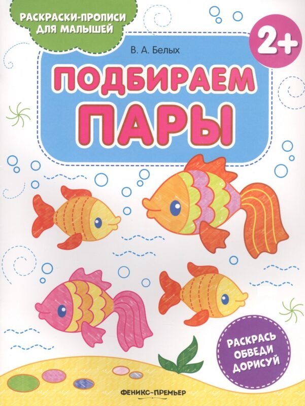 Подбираем пары