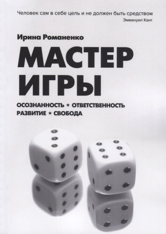 Мастер Игры