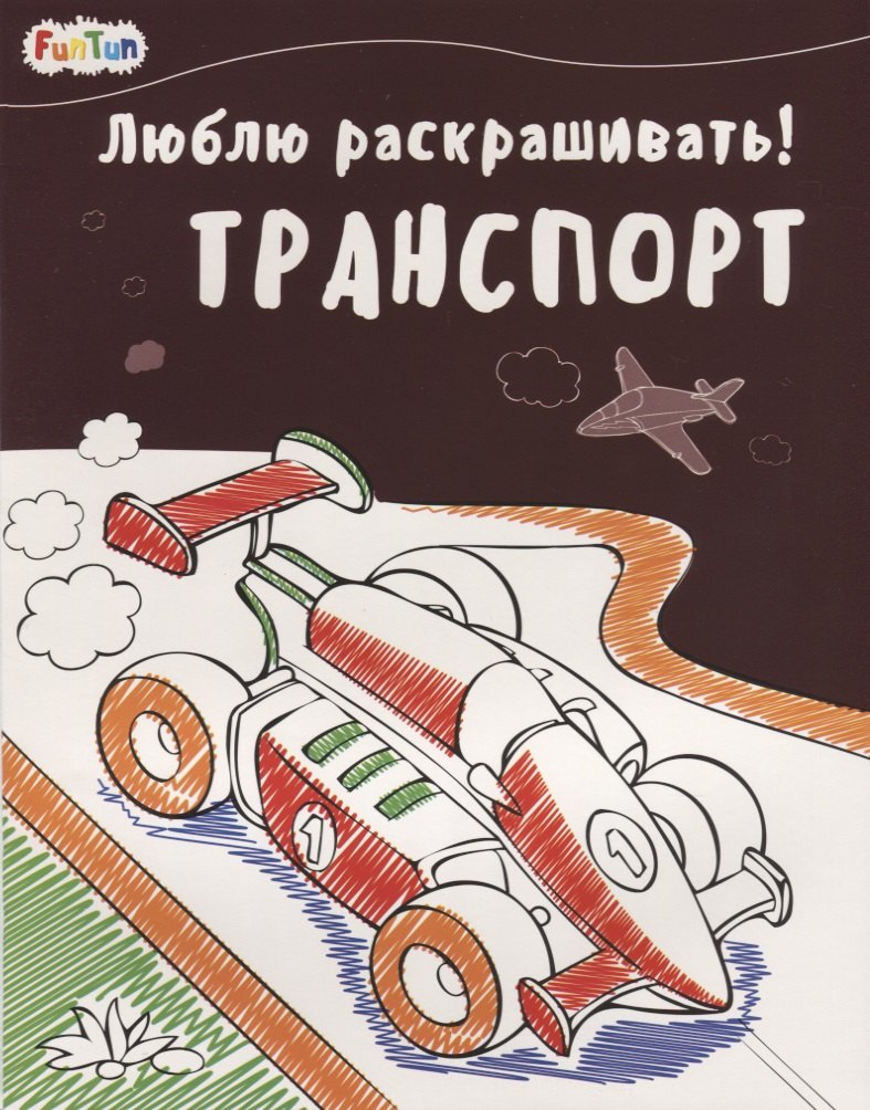 Транспорт