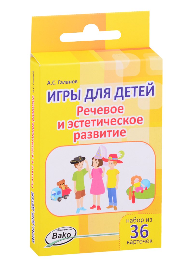 Дошк. Игры для детей. Речевое и эстетическое развитие Набор 36 карточек