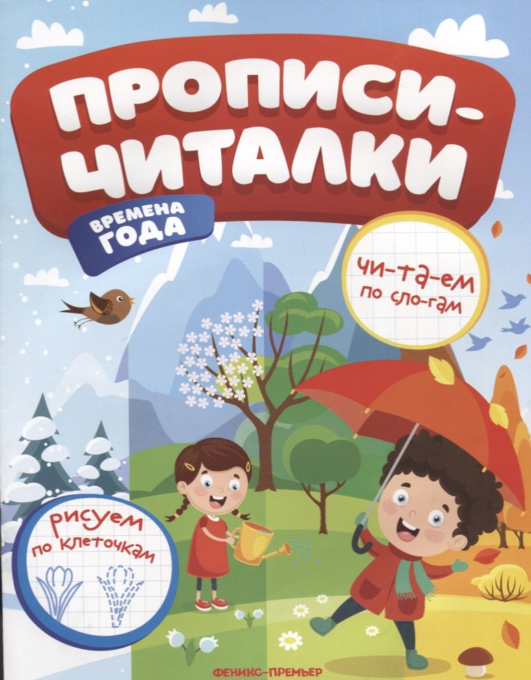 Времена года