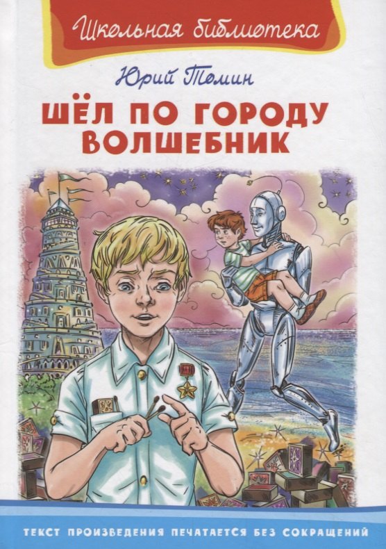 Шел по городу волшебник
