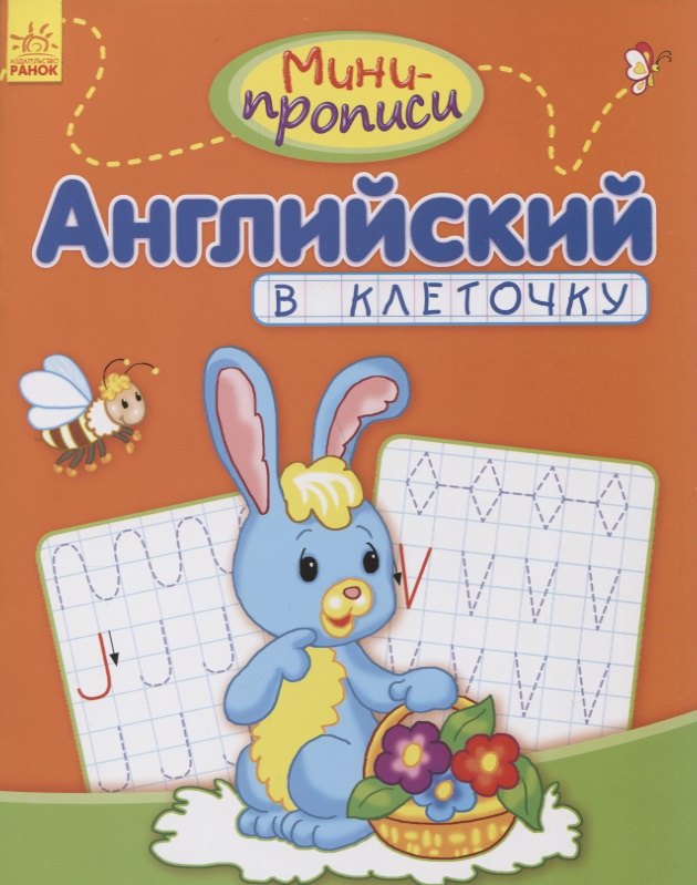 Английский в клеточку