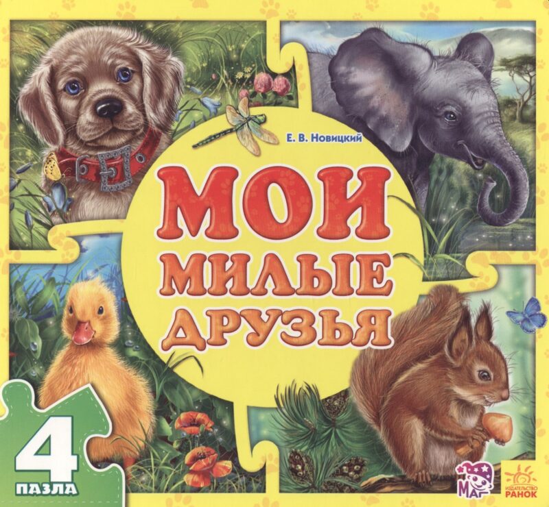 Мои милые друзья