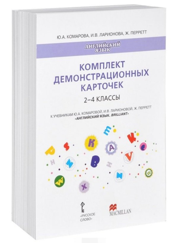 Английский язык. Brilliant. 2-4 классы. Комплект демонстрационных карточек