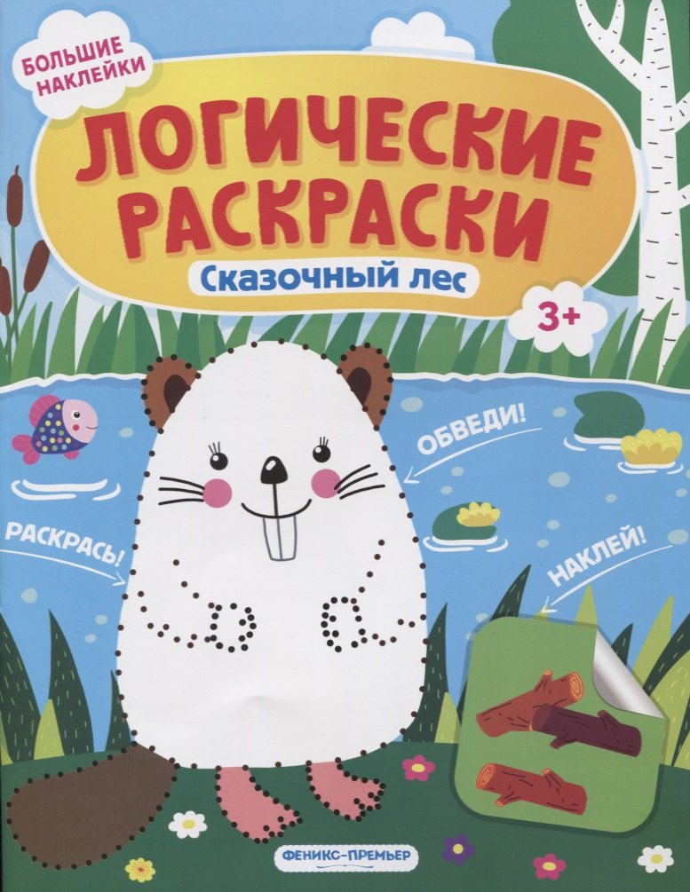 Сказочный лес