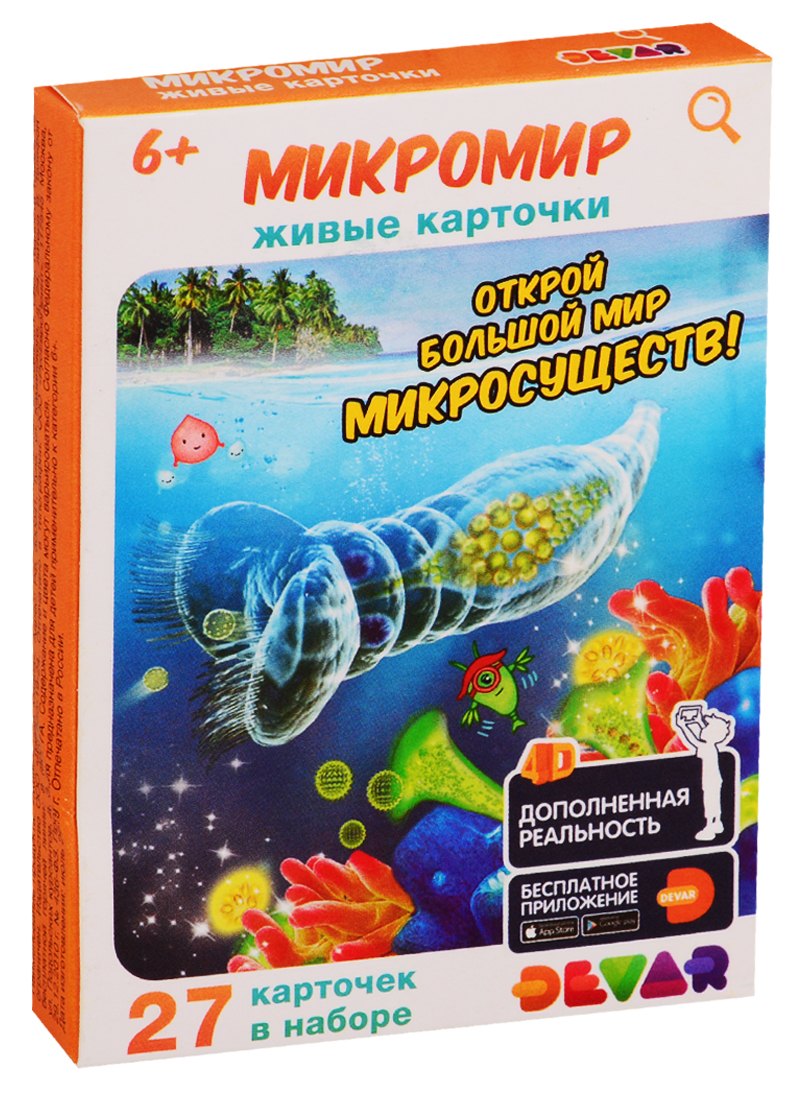 Живые карточки. Микромир