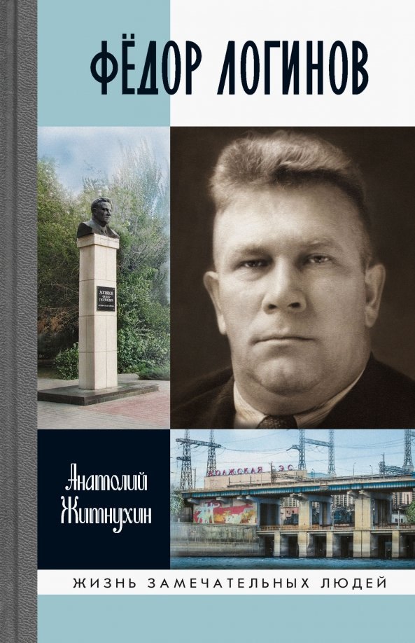 Федор Логинов. Держи в лоб урагану