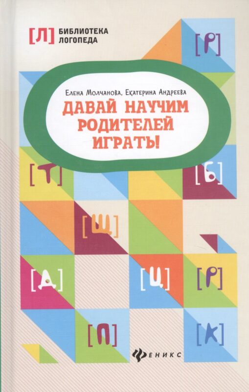 Давай научим родителей играть! дп