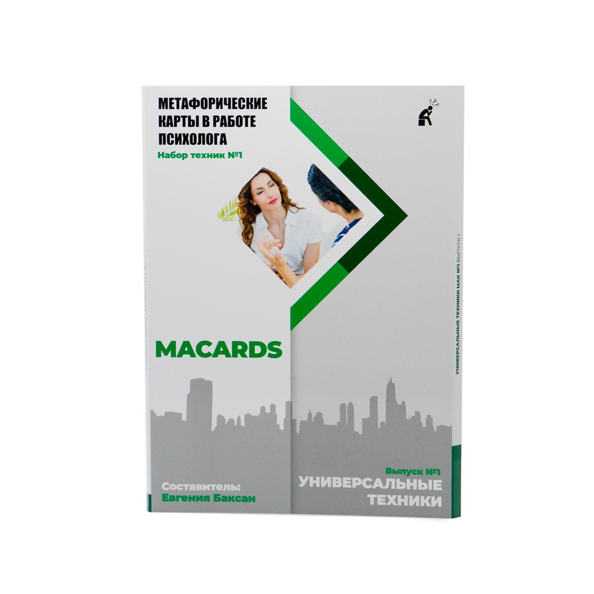 Метафорические карты в работе психолога. Набор техник №1. Универсальные техники