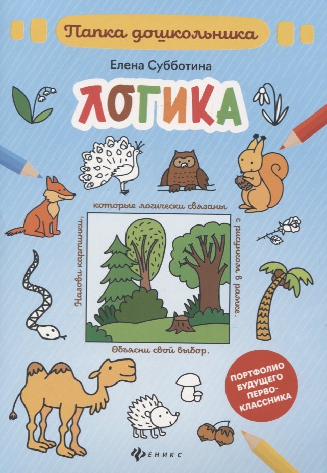 Логика: папка