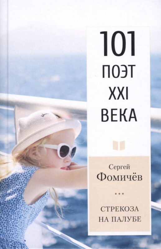 Стрекоза на палубе