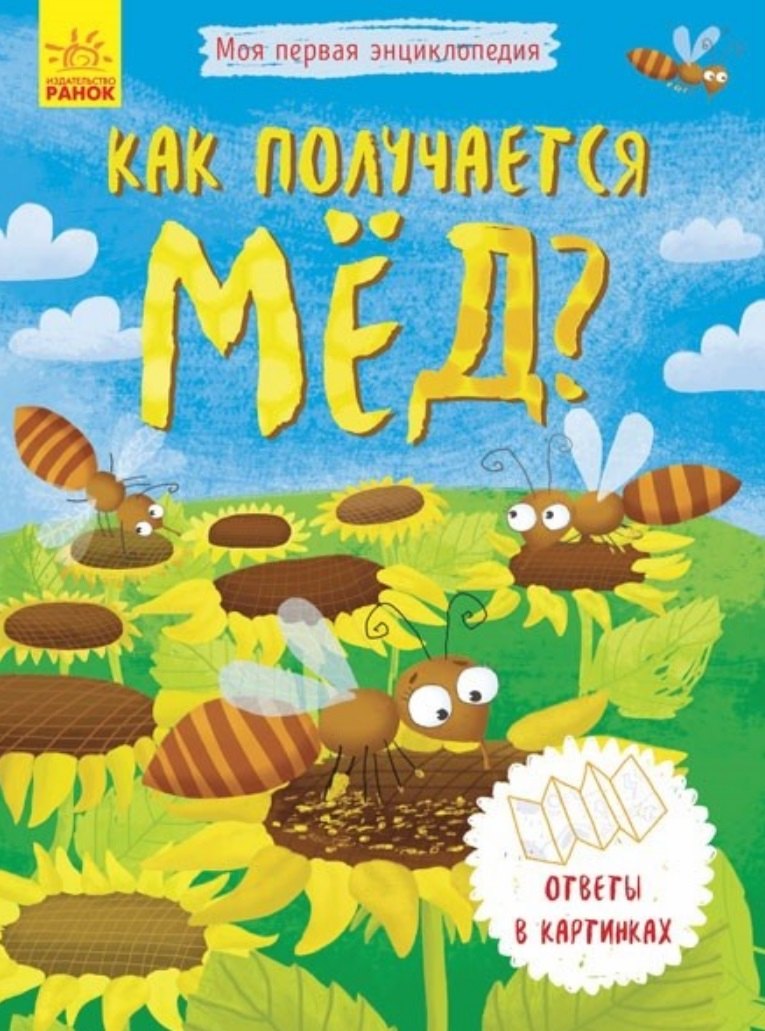 Как получается мед?