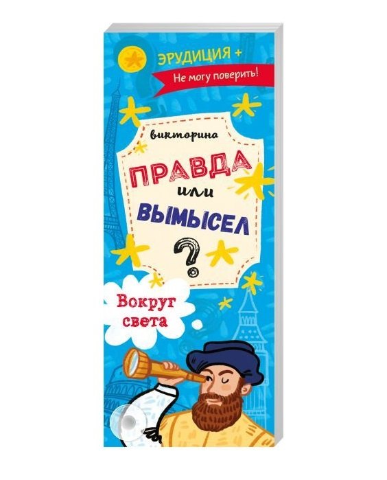 Вокруг света. Книжка-веер для детей